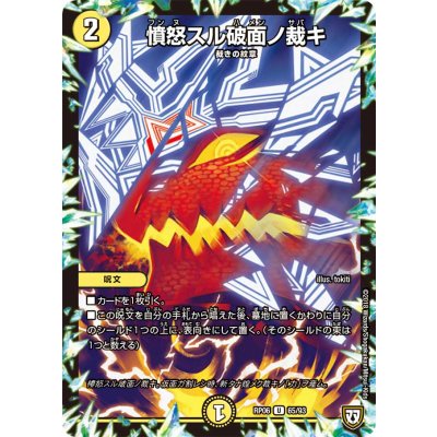 画像1: 憤怒スル破面ノ裁キ【U】{RP0665/93}《光》
