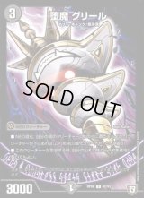堕魔グリール【U】{RP0642/93}《闇》