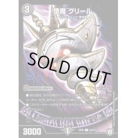 堕魔グリール【U】{RP0642/93}《闇》