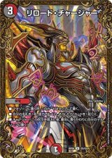 〔状態B〕リロード・チャージャー【UGC】{RP06G5/G5}《多》