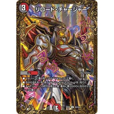 画像1: 〔状態B〕リロード・チャージャー【UGC】{RP06G5/G5}《多》