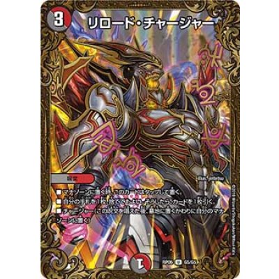 〔状態A-〕リロード・チャージャー【UGC】{RP06G5/G5}《多》