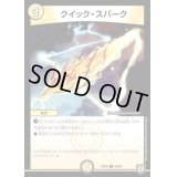 クイック・スパーク【C】{RP0664/93}《光》
