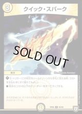 クイック・スパーク【C】{RP0664/93}《光》