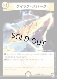 クイック・スパーク【C】{RP0664/93}《光》