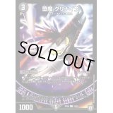 堕魔グリナイブ【C】{RP0678/93}《闇》