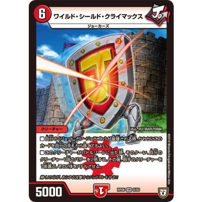 ワイルド・シールド・クライマックス【VR】{RP068/93}《火》
