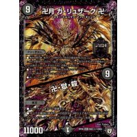 卍月ガ・リュザーク卍/卍・獄・殺【SE】{RP06MD1秘1/MD1}《闇》