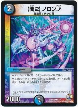 問2ノロンアップ【C】{DMR2367/74}《多》