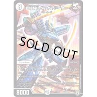 超絶特Qダンガンテイオー【-】{EX0211/84}《無》