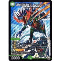 〔状態B〕連鎖類超連鎖目チェインレックス【SR】{EX0216/84}《自然》
