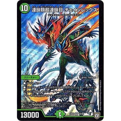 画像1: 〔状態A-〕連鎖類超連鎖目チェインレックス【SR】{EX0216/84}《自然》