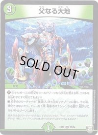 父なる大地【U】{EX0220/84}《自然》