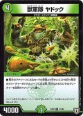 獣軍隊ヤドック【C】{EX0221/84}《自然》