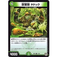 獣軍隊ヤドック【C】{EX0221/84}《自然》