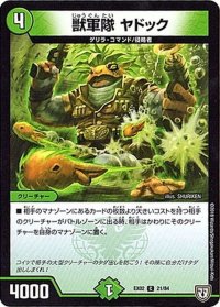 獣軍隊ヤドック【C】{EX0221/84}《自然》