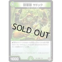 獣軍隊ヤドック【C】{EX0221/84}《自然》
