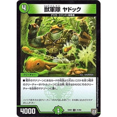 獣軍隊ヤドック【C】{EX0221/84}《自然》