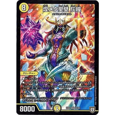 画像1: 〔状態B〕煌メク聖壁灰瞳【SR】{EX0222/84}《光》