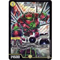 紅の猛り天鎖【SR】{EX0223/84}《光》