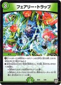フェアリートラップ【-】{EX023/84}《自然》