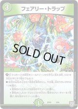 フェアリートラップ【-】{EX023/84}《自然》