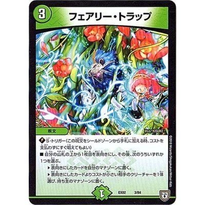 画像1: フェアリートラップ【-】{EX023/84}《自然》