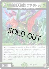 連鎖類大翼目プテラトックス【U】{EX024/84}《自然》