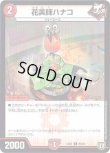 花美師ハナコ【C】{EX0242/84}《火》