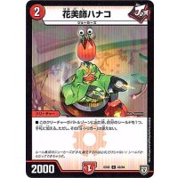 花美師ハナコ【C】{EX0242/84}《火》