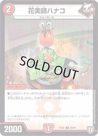 花美師ハナコ【C】{EX0242/84}《火》