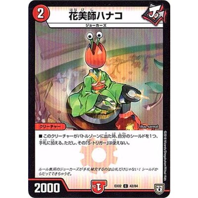 花美師ハナコ【C】{EX0242/84}《火》