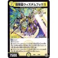 〔状態A-〕龍聖霊ウィズダムフェウス【‐】{EX0244/84}《光》