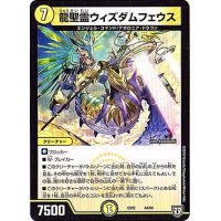 〔状態A-〕龍聖霊ウィズダムフェウス【‐】{EX0244/84}《光》