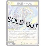 緑知銀イーアル【-】{EX0245/84}《光》