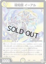 緑知銀イーアル【-】{EX0245/84}《光》