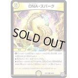 DNA・スパーク【R】{EX0248/84}《光》