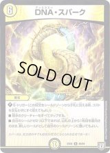 DNA・スパーク【R】{EX0248/84}《光》