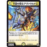 天雷の導士アヴァラルド公【U】{EX0249/84}《光》