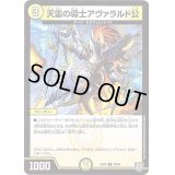 天雷の導士アヴァラルド公【U】{EX0249/84}《光》