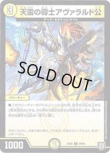 天雷の導士アヴァラルド公【U】{EX0249/84}《光》