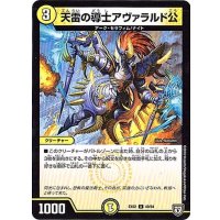 天雷の導士アヴァラルド公【U】{EX0249/84}《光》