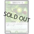 霊騎ラグマール【U】{EX025/84}《自然》