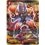 ゼンメツー・スクラッパー【‐】{EX0253/84}《火》