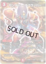 ゼンメツー・スクラッパー【‐】{EX0253/84}《火》