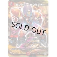 ゼンメツー・スクラッパー【‐】{EX0253/84}《火》