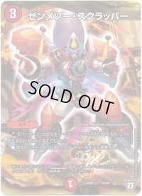 ゼンメツー・スクラッパー【‐】{EX0253/84}《火》