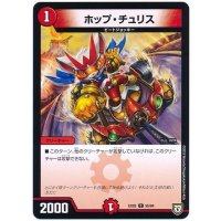 ホップ・チュリス【C】{EX0255/84}《火》
