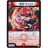 末法チュリス【-】{EX0259/84}《火》