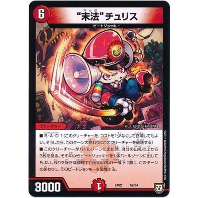 末法チュリス【-】{EX0259/84}《火》